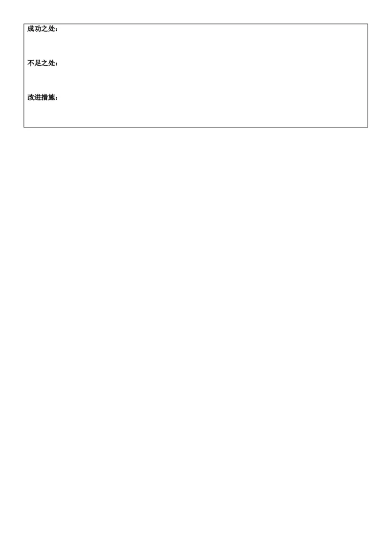 第7单元复习与关联_26春人教版数学三下_00、教案3套完整版_第2套表格式核心素养教案-全册合在一起_单元教案_无反思版
