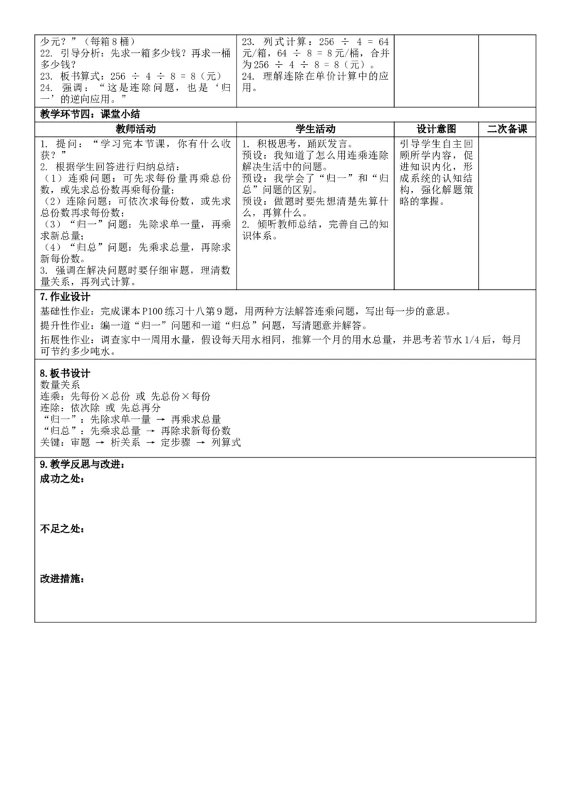 第7单元复习与关联_26春人教版数学三下_00、教案3套完整版_第2套表格式核心素养教案-全册合在一起_单元教案_无反思版