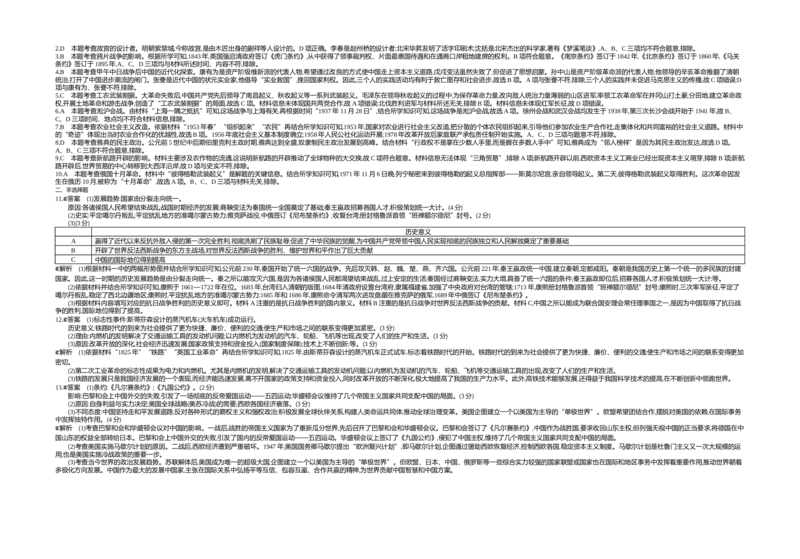 2020内蒙古包头历史试卷+答案+解析(word整理版)(1)-946a056d40bf_内蒙古中考真题_内蒙古中考真题+答案解析2013-2024_初中历史历年真题（2013-2024）