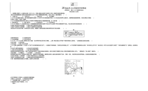 2020内蒙古包头历史试卷+答案+解析(word整理版)(1)-946a056d40bf_内蒙古中考真题_内蒙古中考真题+答案解析2013-2024_初中历史历年真题（2013-2024）