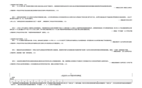 2020内蒙古包头历史试卷+答案+解析(word整理版)(1)-946a056d40bf_内蒙古中考真题_内蒙古中考真题+答案解析2013-2024_初中历史历年真题（2013-2024）