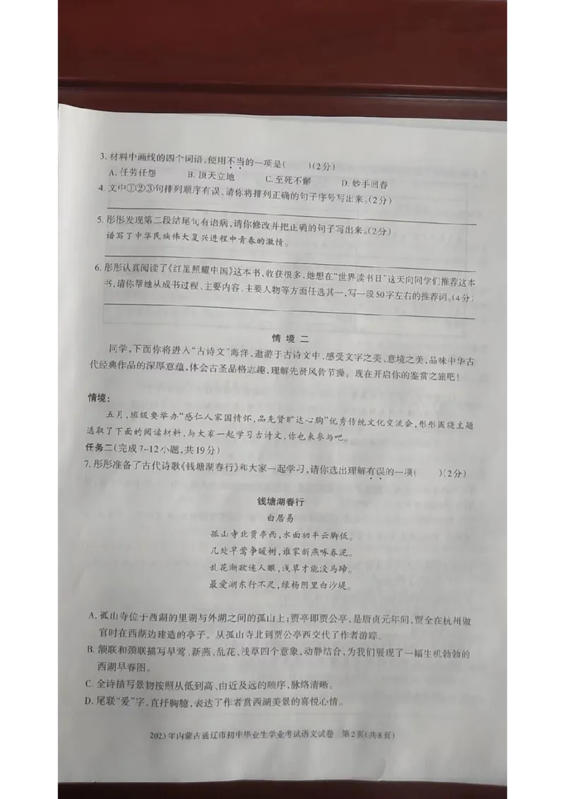 2023通辽语文试卷(图片版)-e69c26f02bd9_内蒙古中考真题_内蒙古中考真题+答案解析2013-2024_初中语文历年真题（2013-2024）