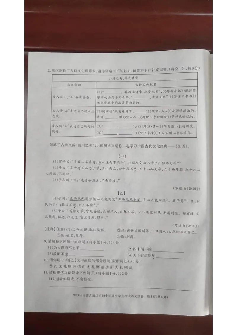 2023通辽语文试卷(图片版)-e69c26f02bd9_内蒙古中考真题_内蒙古中考真题+答案解析2013-2024_初中语文历年真题（2013-2024）