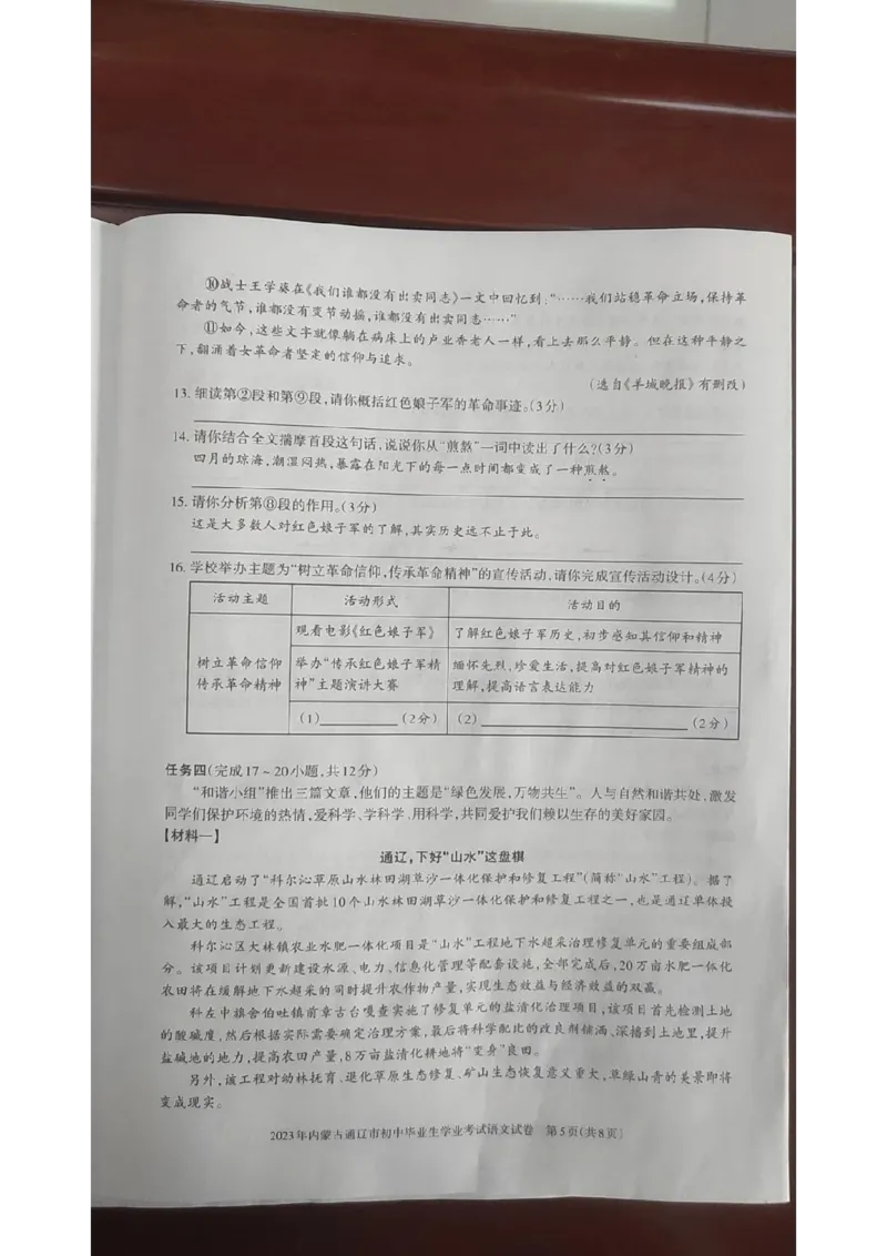 2023通辽语文试卷(图片版)-e69c26f02bd9_内蒙古中考真题_内蒙古中考真题+答案解析2013-2024_初中语文历年真题（2013-2024）