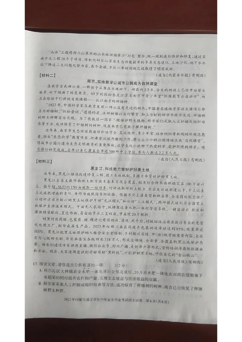 2023通辽语文试卷(图片版)-e69c26f02bd9_内蒙古中考真题_内蒙古中考真题+答案解析2013-2024_初中语文历年真题（2013-2024）