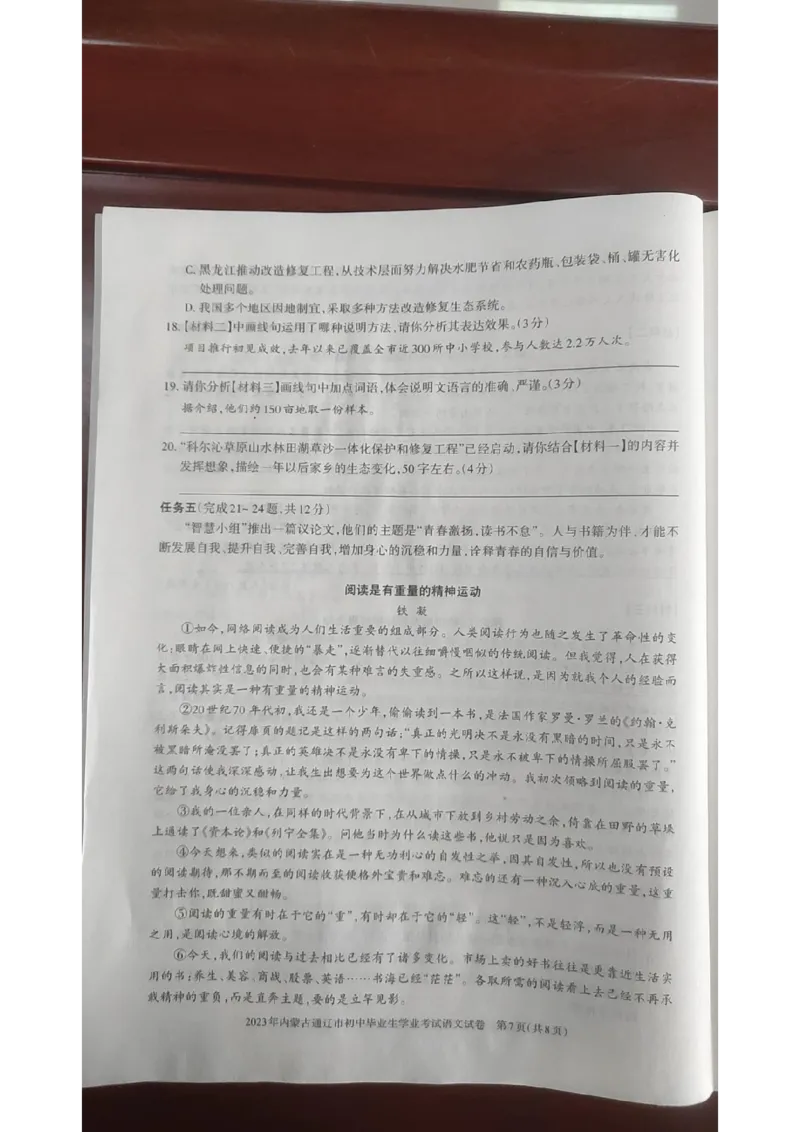 2023通辽语文试卷(图片版)-e69c26f02bd9_内蒙古中考真题_内蒙古中考真题+答案解析2013-2024_初中语文历年真题（2013-2024）