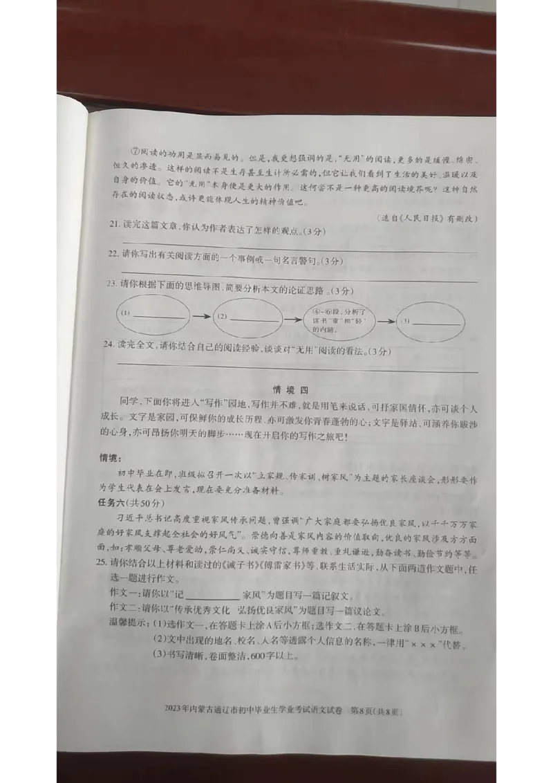 2023通辽语文试卷(图片版)-e69c26f02bd9_内蒙古中考真题_内蒙古中考真题+答案解析2013-2024_初中语文历年真题（2013-2024）