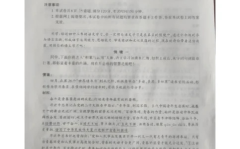 2023通辽语文试卷(图片版)-e69c26f02bd9_内蒙古中考真题_内蒙古中考真题+答案解析2013-2024_初中语文历年真题（2013-2024）