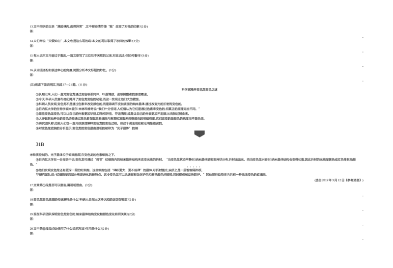 2015内蒙古包头语文试卷+答案+解析(word整理版)-8f121f943eec_内蒙古中考真题_内蒙古中考真题+答案解析2013-2024_初中语文历年真题（2013-2024）