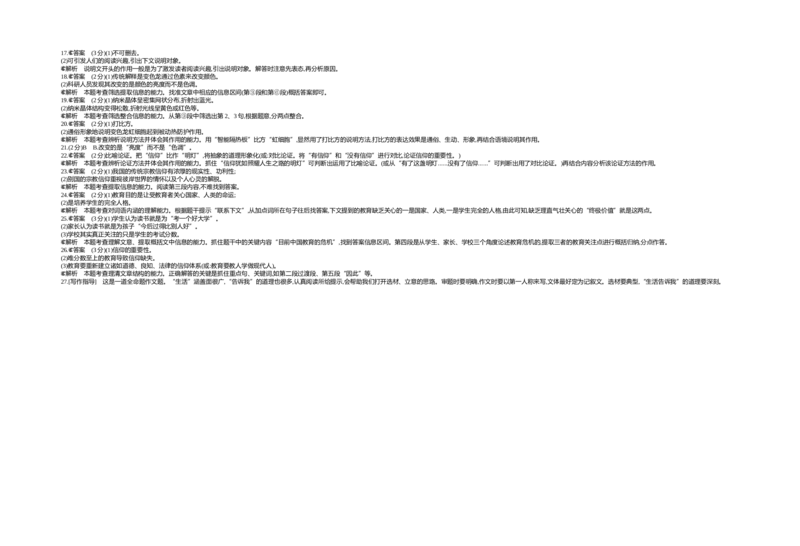 2015内蒙古包头语文试卷+答案+解析(word整理版)-8f121f943eec_内蒙古中考真题_内蒙古中考真题+答案解析2013-2024_初中语文历年真题（2013-2024）