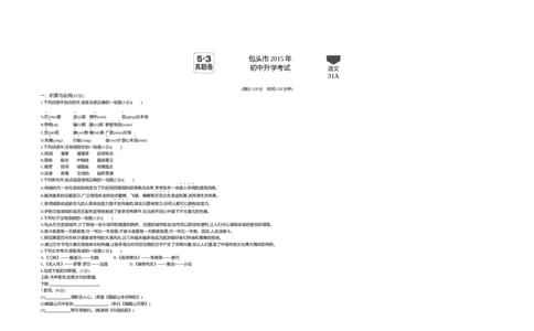 2015内蒙古包头语文试卷+答案+解析(word整理版)-8f121f943eec_内蒙古中考真题_内蒙古中考真题+答案解析2013-2024_初中语文历年真题（2013-2024）