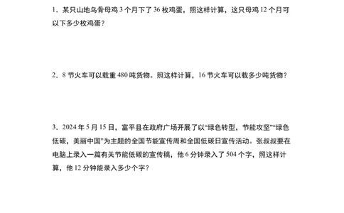 第四单元专项练习06：归一问题和归总问题-（学生版）人教版_26春人教版数学三下_00、更新资料3月18日_解决问题专项练习-T7(1)_2025版