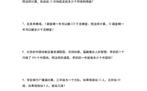 第四单元专项练习06：归一问题和归总问题-（学生版）人教版_26春人教版数学三下_00、更新资料3月18日_解决问题专项练习-T7(1)_2025版