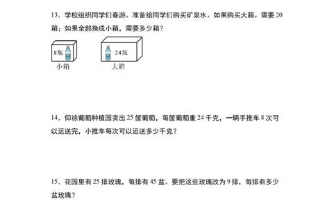 第四单元专项练习06：归一问题和归总问题-（学生版）人教版_26春人教版数学三下_00、更新资料3月18日_解决问题专项练习-T7(1)_2025版
