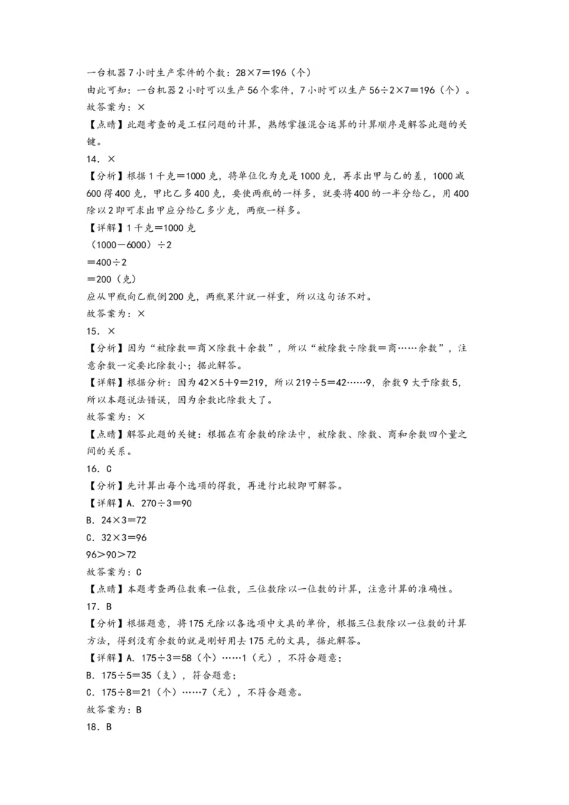 第二单元除数是一位数的除法（培优卷）-（答案解析）（人教版）_26春人教版数学三下_19、赠送其它资料_新建文件夹_三年级数学下册（人教版）_知识解读+题型专练-T2