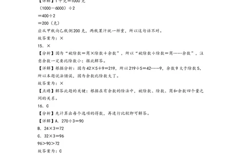 第二单元除数是一位数的除法（培优卷）-（答案解析）（人教版）_26春人教版数学三下_19、赠送其它资料_新建文件夹_三年级数学下册（人教版）_知识解读+题型专练-T2