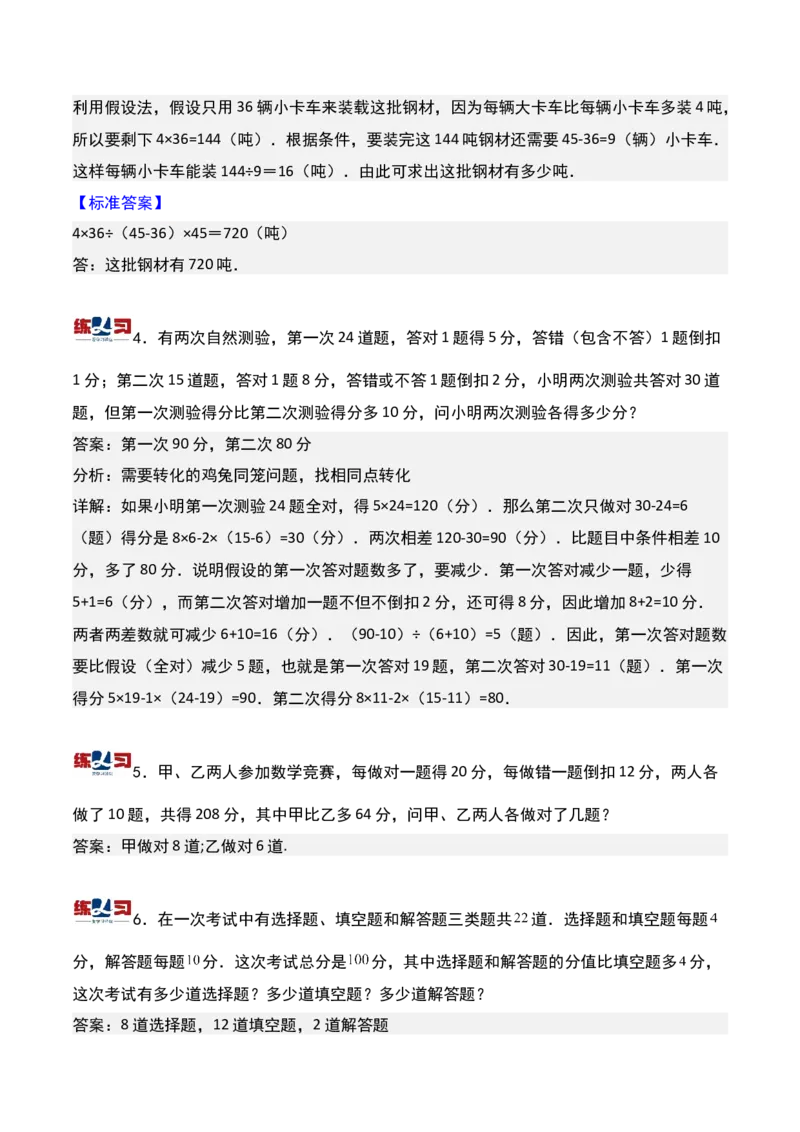 第十二讲用假设法解题-三年级下册奥数精讲精练（通用版）_26春人教版数学三下_19、赠送其它资料_新建文件夹_三年级数学下册（人教版）_奥数思维训练讲义-K104