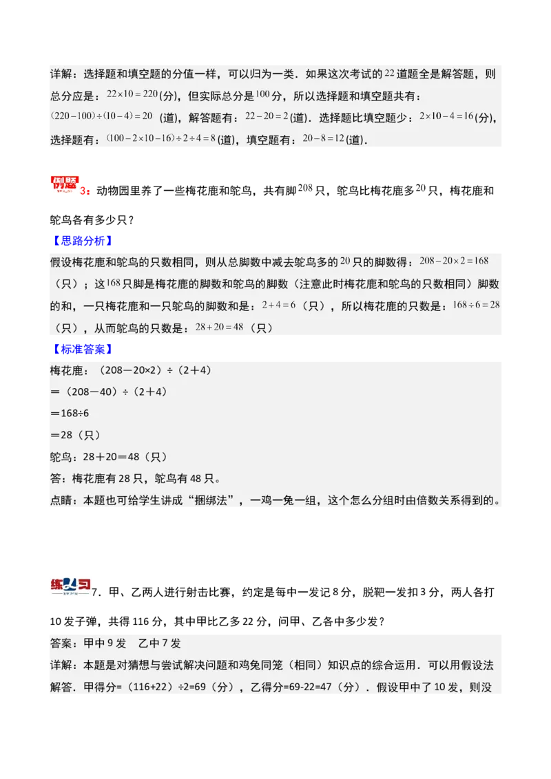 第十二讲用假设法解题-三年级下册奥数精讲精练（通用版）_26春人教版数学三下_19、赠送其它资料_新建文件夹_三年级数学下册（人教版）_奥数思维训练讲义-K104