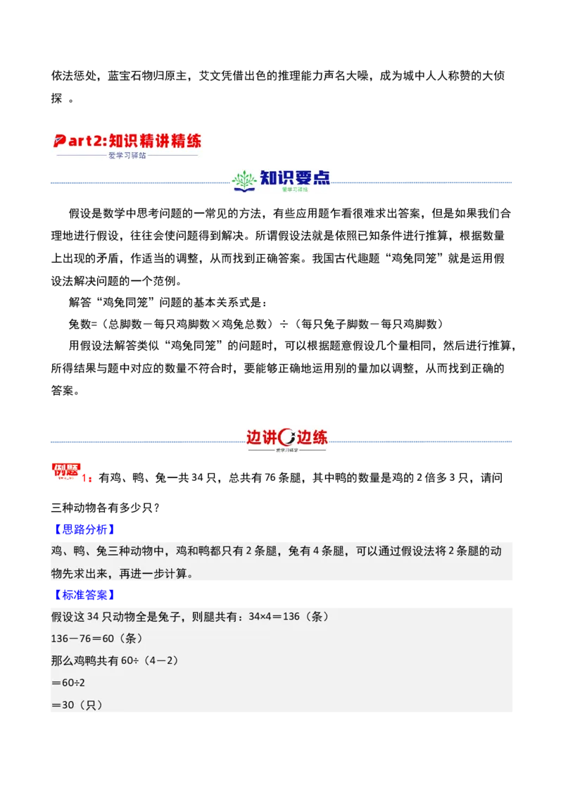 第十二讲用假设法解题-三年级下册奥数精讲精练（通用版）_26春人教版数学三下_19、赠送其它资料_新建文件夹_三年级数学下册（人教版）_奥数思维训练讲义-K104