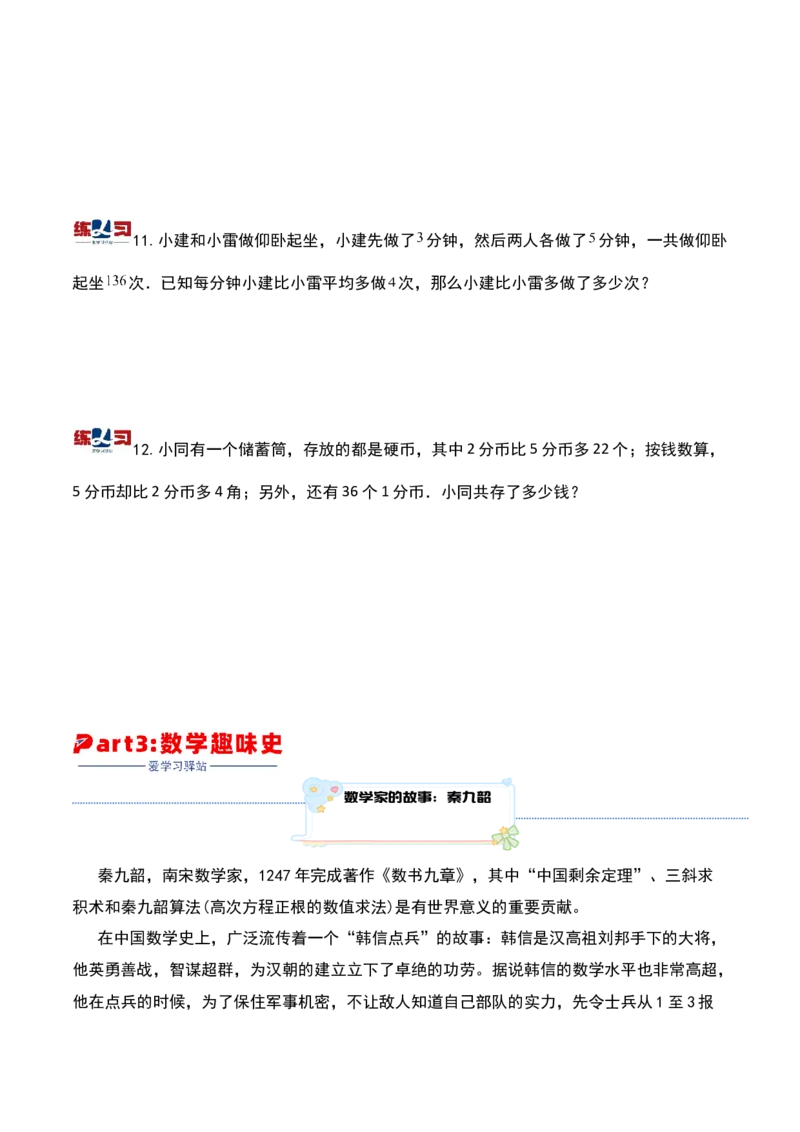第十二讲用假设法解题-三年级下册奥数精讲精练（通用版）_26春人教版数学三下_19、赠送其它资料_新建文件夹_三年级数学下册（人教版）_奥数思维训练讲义-K104
