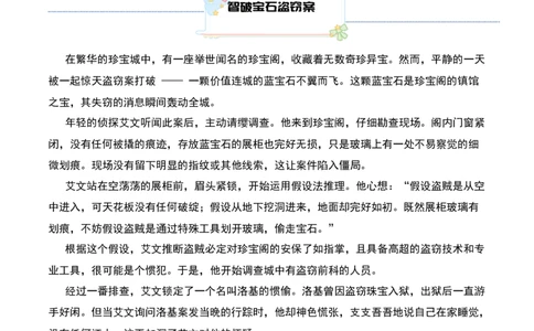 第十二讲用假设法解题-三年级下册奥数精讲精练（通用版）_26春人教版数学三下_19、赠送其它资料_新建文件夹_三年级数学下册（人教版）_奥数思维训练讲义-K104