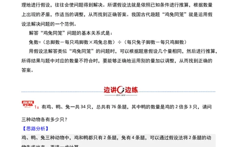 第十二讲用假设法解题-三年级下册奥数精讲精练（通用版）_26春人教版数学三下_19、赠送其它资料_新建文件夹_三年级数学下册（人教版）_奥数思维训练讲义-K104