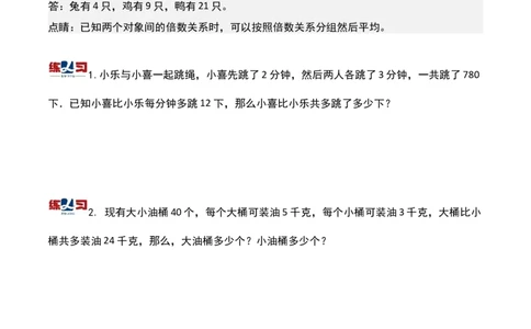 第十二讲用假设法解题-三年级下册奥数精讲精练（通用版）_26春人教版数学三下_19、赠送其它资料_新建文件夹_三年级数学下册（人教版）_奥数思维训练讲义-K104