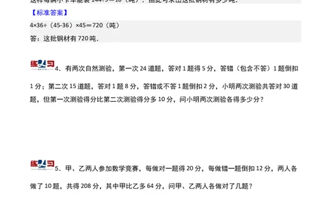 第十二讲用假设法解题-三年级下册奥数精讲精练（通用版）_26春人教版数学三下_19、赠送其它资料_新建文件夹_三年级数学下册（人教版）_奥数思维训练讲义-K104