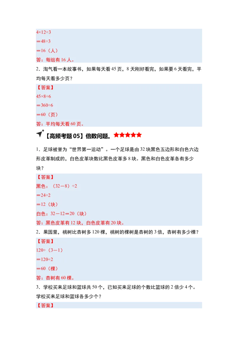 第二单元除数是一位数的除法&middot;单元复习（四大章）-（答案版）人教版_26春人教版数学三下_00、更新资料3月18日_解决问题专项练习-T7(1)_2025版