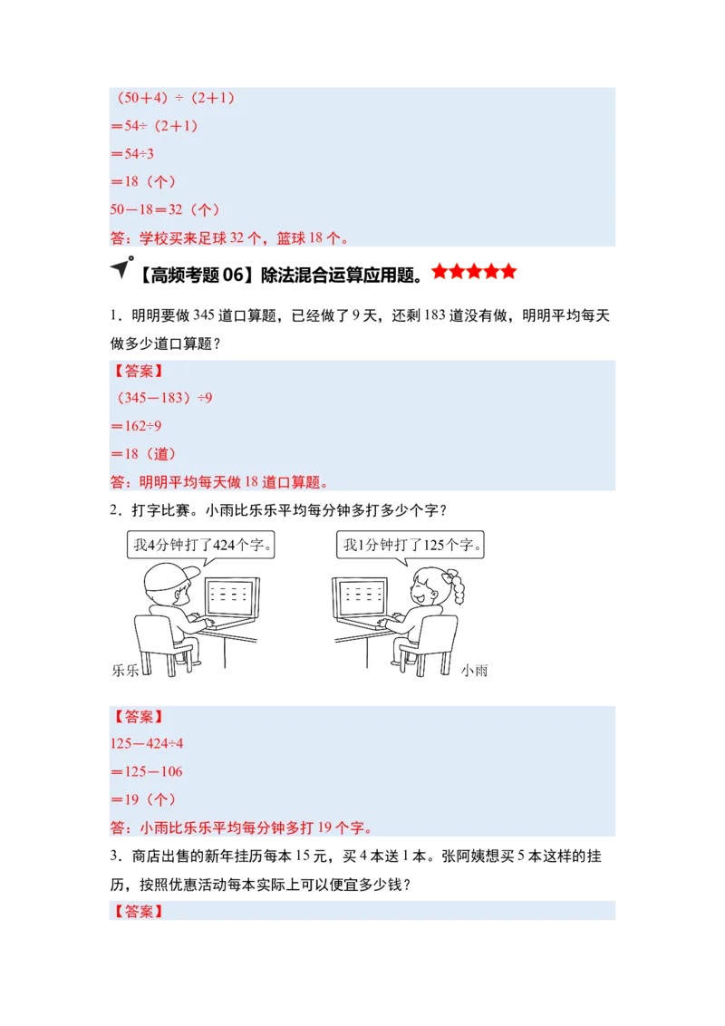 第二单元除数是一位数的除法&middot;单元复习（四大章）-（答案版）人教版_26春人教版数学三下_00、更新资料3月18日_解决问题专项练习-T7(1)_2025版