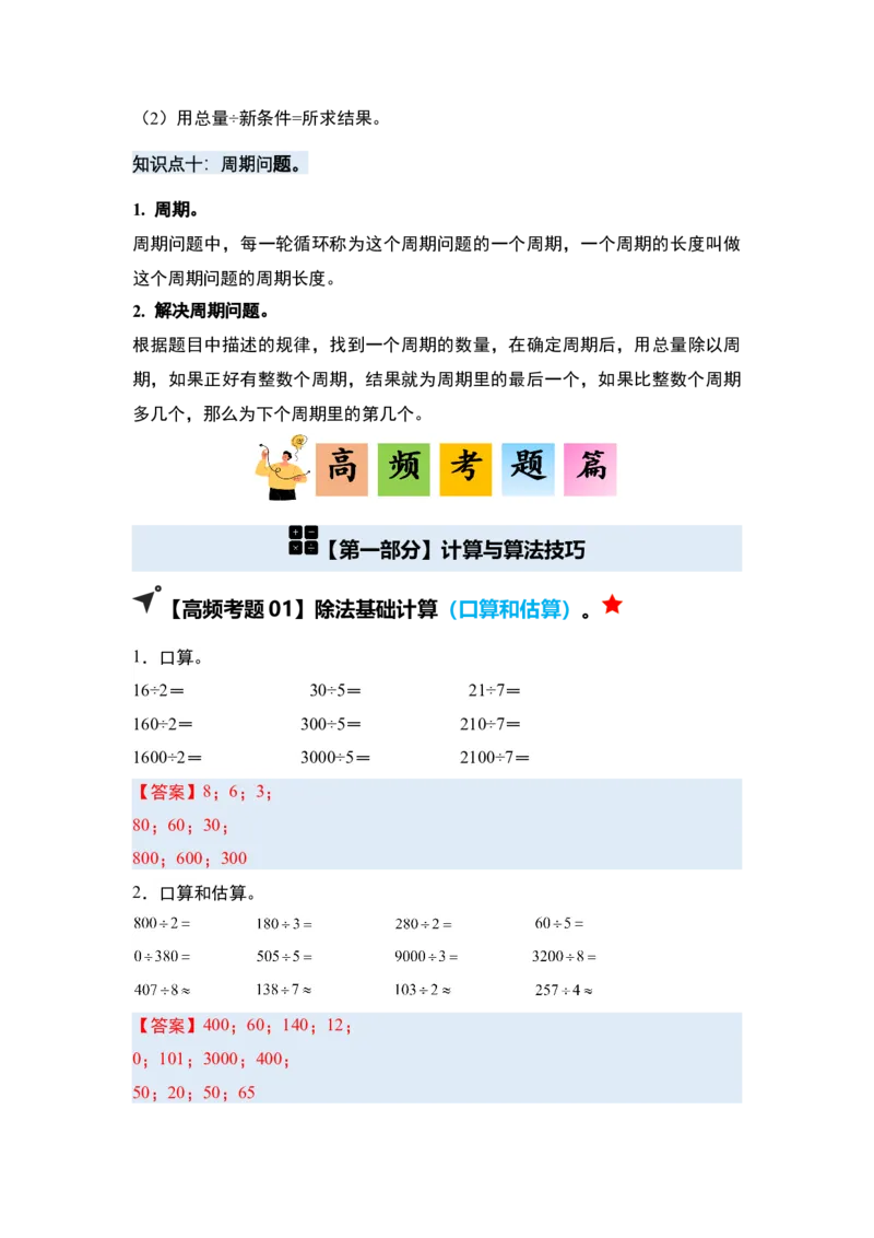 第二单元除数是一位数的除法&middot;单元复习（四大章）-（答案版）人教版_26春人教版数学三下_00、更新资料3月18日_解决问题专项练习-T7(1)_2025版