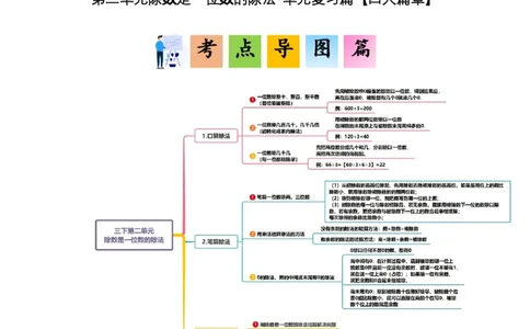 第二单元除数是一位数的除法&middot;单元复习（四大章）-（答案版）人教版_26春人教版数学三下_00、更新资料3月18日_解决问题专项练习-T7(1)_2025版