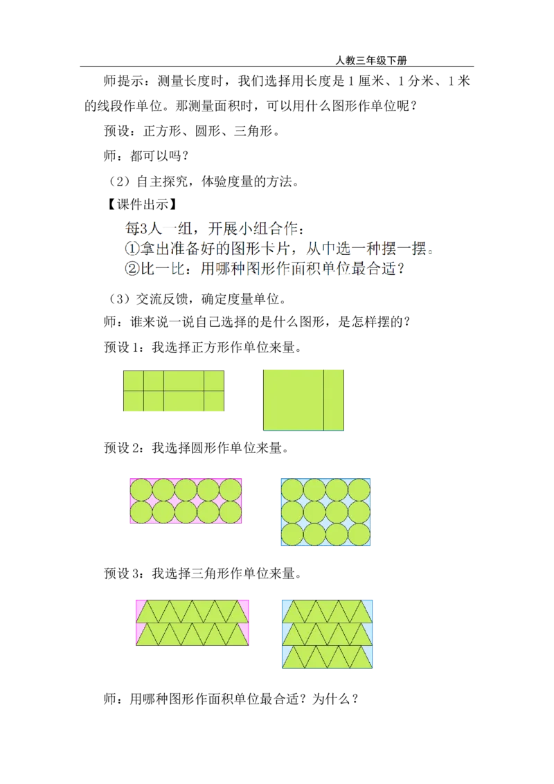 第1课时认识面积_26春人教版数学三下_00、上课课件PPT+教案第五套完整版_第四单元图形的面积_（教案）第四单元图形的面积