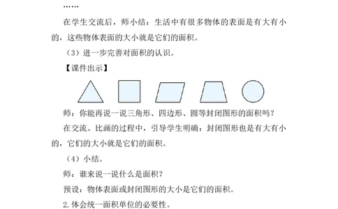 第1课时认识面积_26春人教版数学三下_00、上课课件PPT+教案第五套完整版_第四单元图形的面积_（教案）第四单元图形的面积