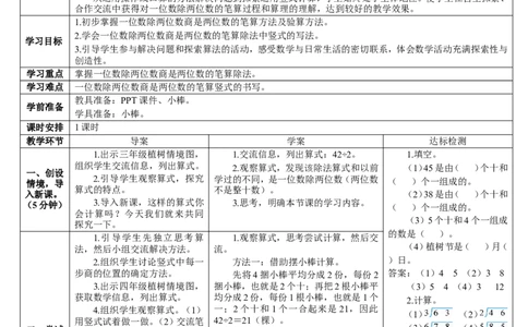 第1课时一位数除两位数_26春人教版数学三下_00、更新资料3月18日_教学设计(3)_教案_教案2+导学案人教三下数学_导学案_2除数是一位数的除法_2.笔算除法