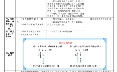 第1课时一位数除两位数_26春人教版数学三下_00、更新资料3月18日_教学设计(3)_教案_教案2+导学案人教三下数学_导学案_2除数是一位数的除法_2.笔算除法