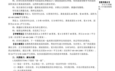 第4课时长方形、正方形面积的计算（2）教案_26春人教版数学三下_00、更新资料3月18日_教学设计(3)_教案_教案2+导学案人教三下数学_教案_5面积