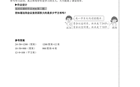 第4课时长方形、正方形面积的计算（2）教案_26春人教版数学三下_00、更新资料3月18日_教学设计(3)_教案_教案2+导学案人教三下数学_教案_5面积