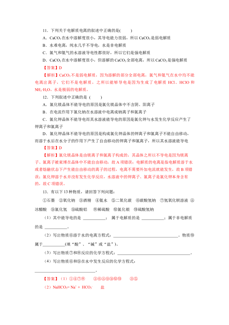 1.2.1电解质的电离（分层作业）-（人教版2019必修第一册）（解析版）_高化_595801221724高中化学新人教版选择性必修一二三电子版教案PPT课件高中试卷_必修一册（人教版）_分层作业