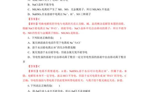 1.2.1电解质的电离（分层作业）-（人教版2019必修第一册）（解析版）_高化_595801221724高中化学新人教版选择性必修一二三电子版教案PPT课件高中试卷_必修一册（人教版）_分层作业