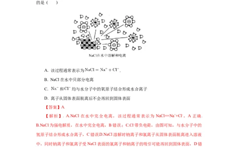 1.2.1电解质的电离（分层作业）-（人教版2019必修第一册）（解析版）_高化_595801221724高中化学新人教版选择性必修一二三电子版教案PPT课件高中试卷_必修一册（人教版）_分层作业