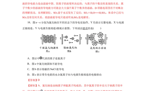 1.2.1电解质的电离（分层作业）-（人教版2019必修第一册）（解析版）_高化_595801221724高中化学新人教版选择性必修一二三电子版教案PPT课件高中试卷_必修一册（人教版）_分层作业