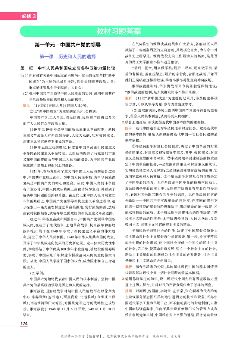 高中政治必修3教材习题答案_高中全套电子教材及答案。_02高中教材参考答案_高中政治