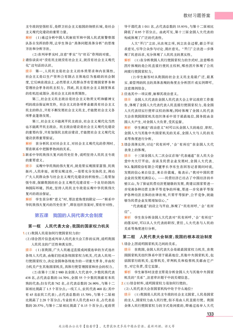 高中政治必修3教材习题答案_高中全套电子教材及答案。_02高中教材参考答案_高中政治