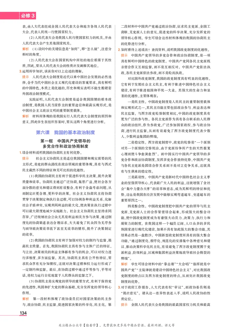 高中政治必修3教材习题答案_高中全套电子教材及答案。_02高中教材参考答案_高中政治