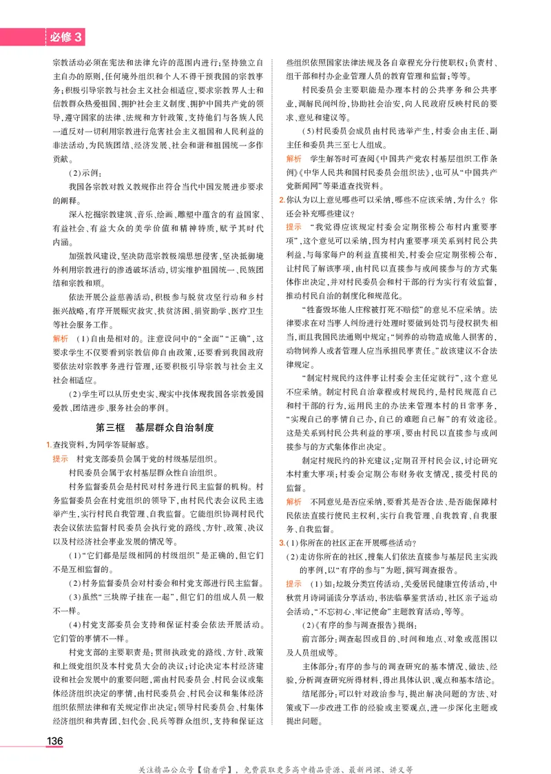 高中政治必修3教材习题答案_高中全套电子教材及答案。_02高中教材参考答案_高中政治