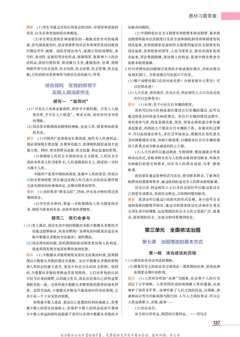 高中政治必修3教材习题答案_高中全套电子教材及答案。_02高中教材参考答案_高中政治