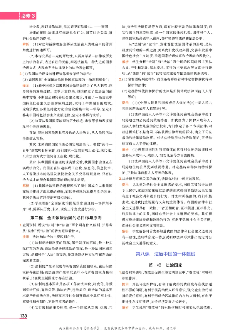 高中政治必修3教材习题答案_高中全套电子教材及答案。_02高中教材参考答案_高中政治