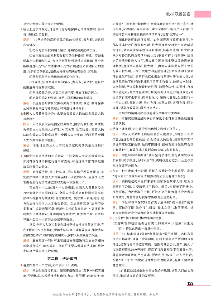 高中政治必修3教材习题答案_高中全套电子教材及答案。_02高中教材参考答案_高中政治