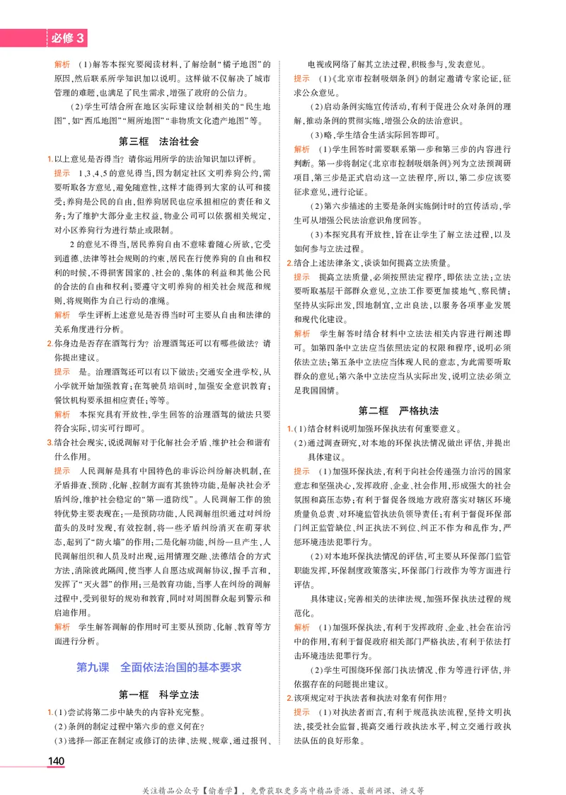 高中政治必修3教材习题答案_高中全套电子教材及答案。_02高中教材参考答案_高中政治